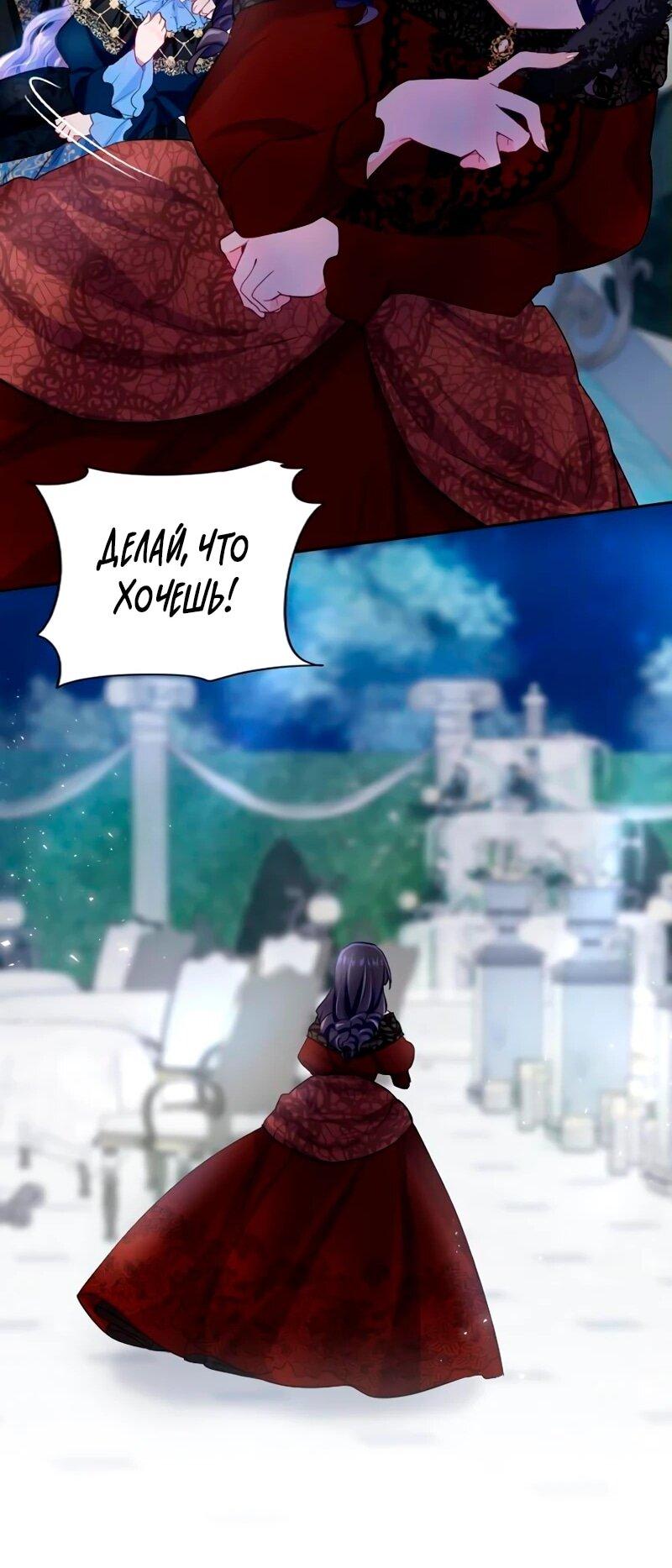 Манга Мне не нужна любовь моего мужа - Глава 50 Страница 42