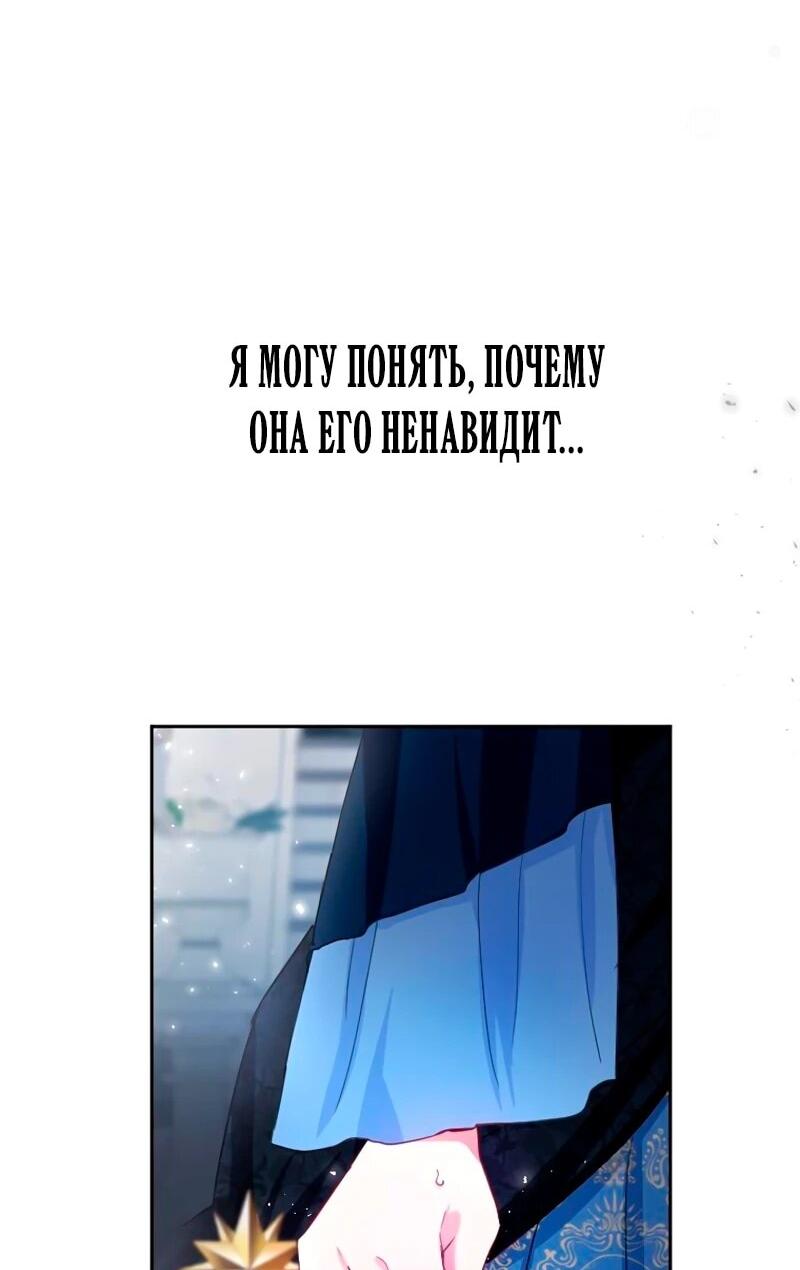 Манга Мне не нужна любовь моего мужа - Глава 50 Страница 12