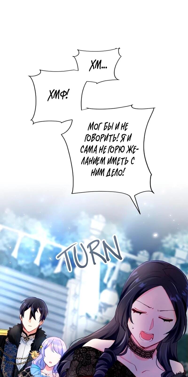 Манга Мне не нужна любовь моего мужа - Глава 50 Страница 41