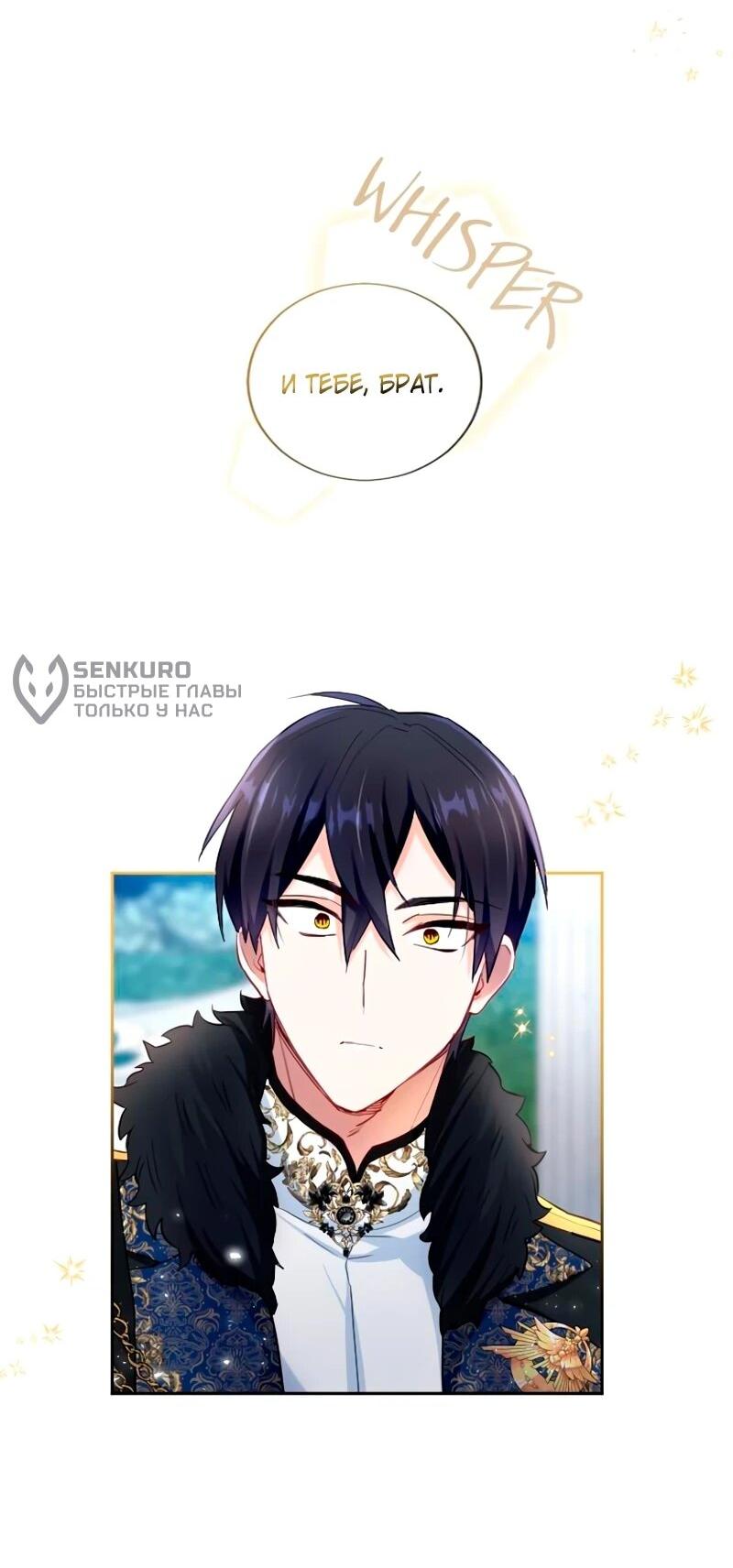 Манга Мне не нужна любовь моего мужа - Глава 50 Страница 56