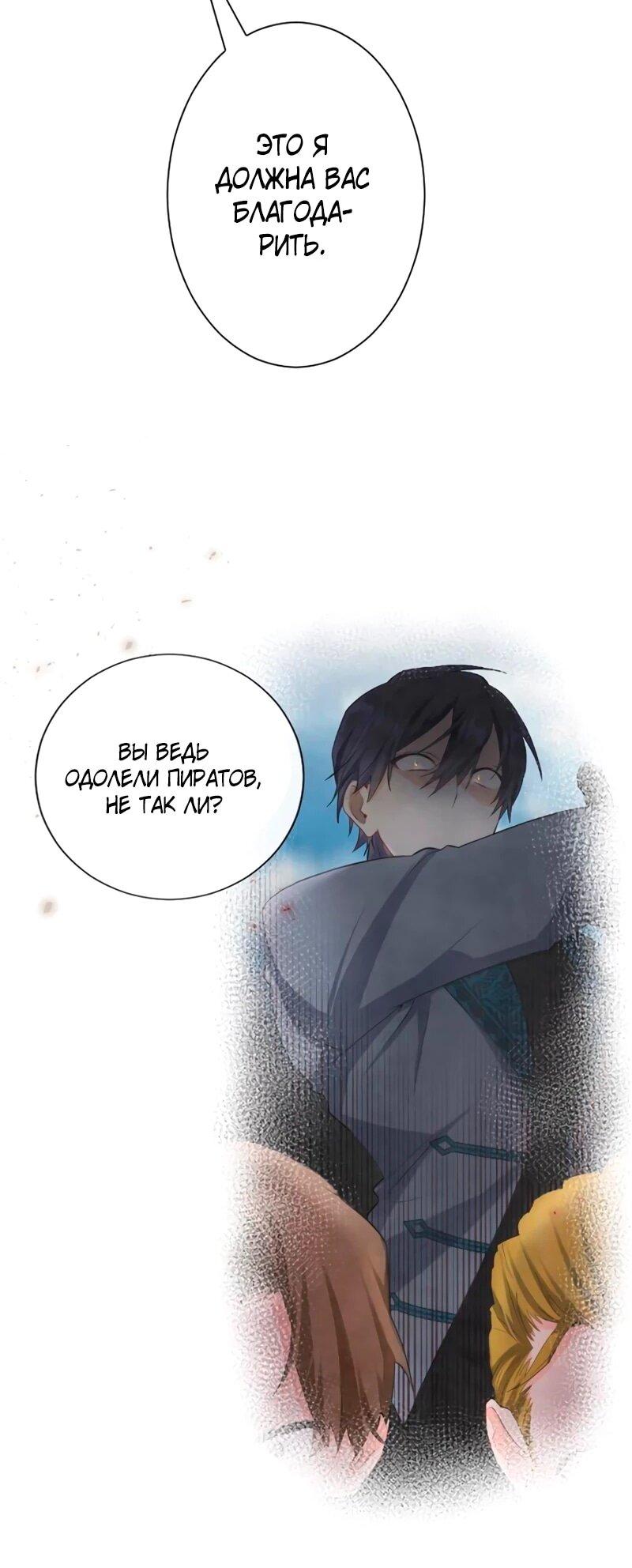 Манга Мне не нужна любовь моего мужа - Глава 50 Страница 53