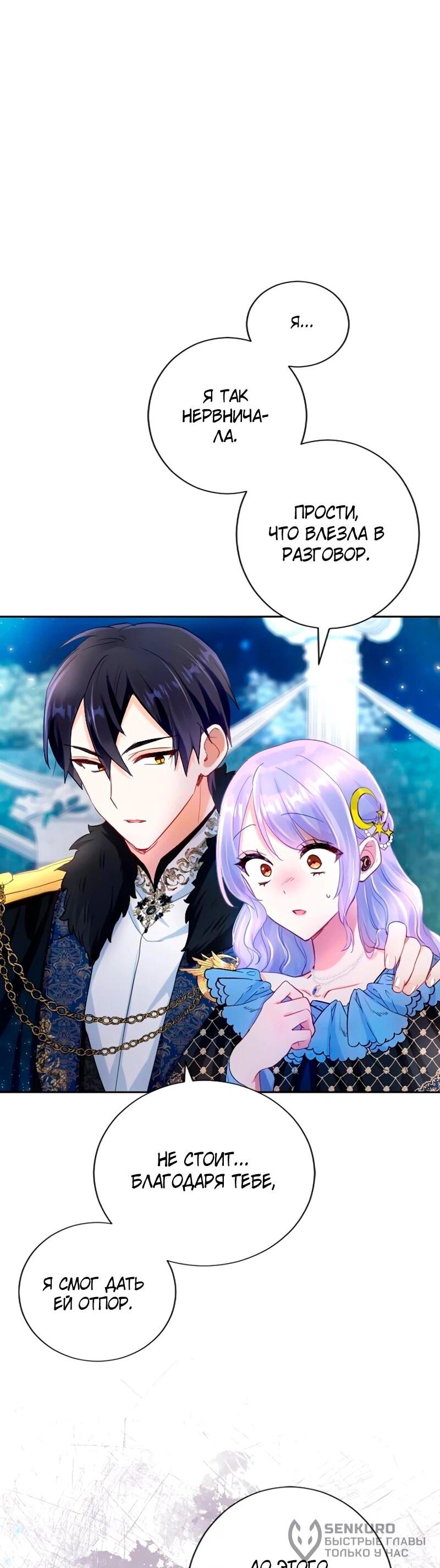 Манга Мне не нужна любовь моего мужа - Глава 50 Страница 46