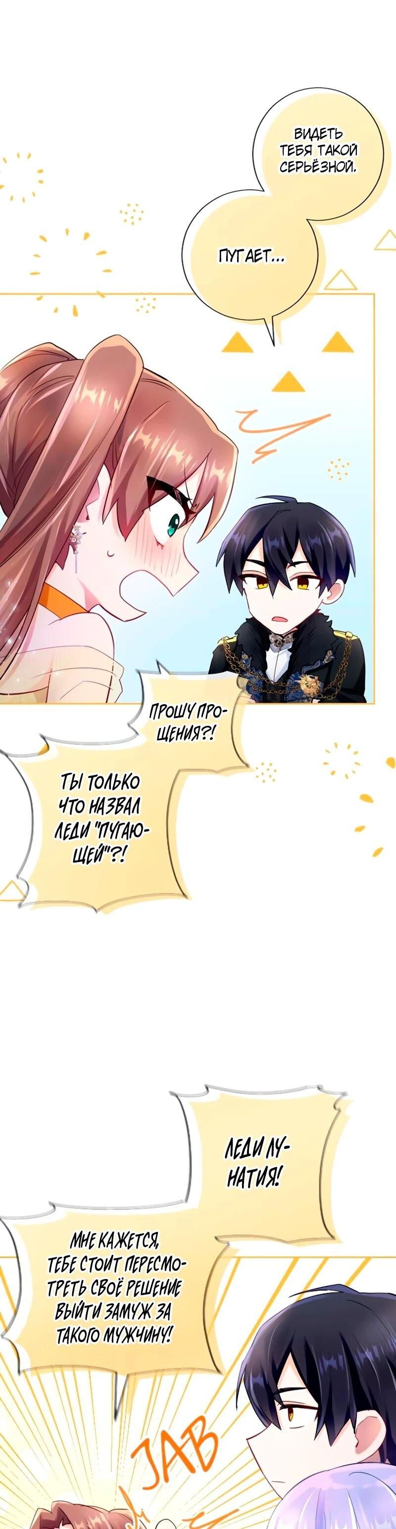 Манга Мне не нужна любовь моего мужа - Глава 50 Страница 57