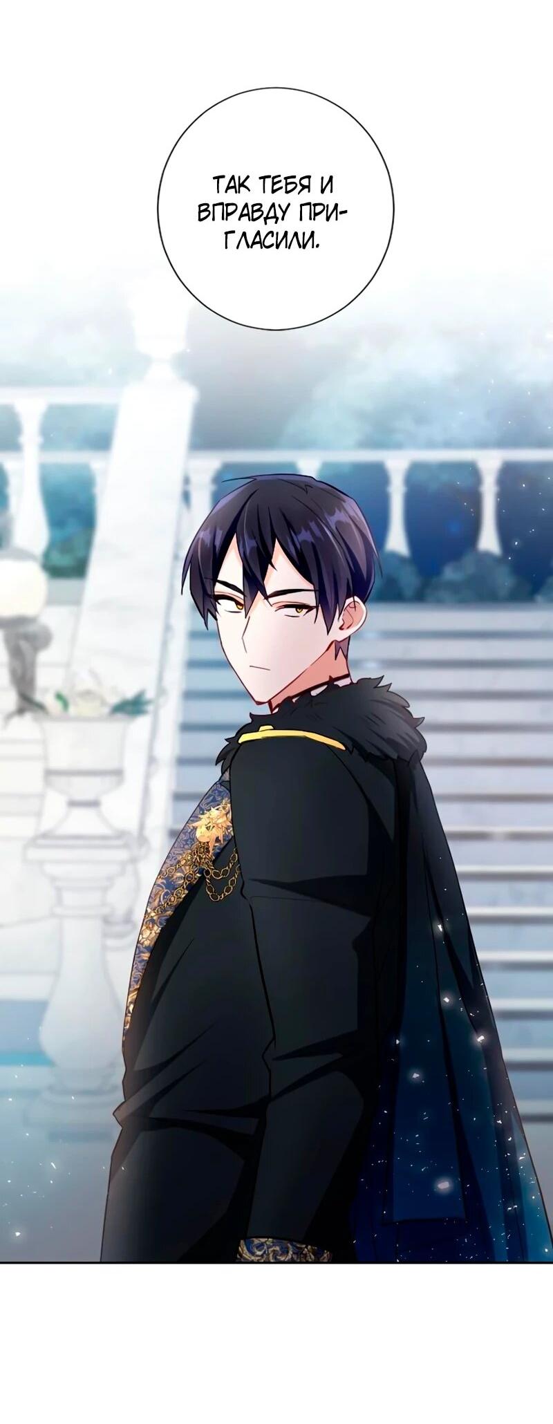 Манга Мне не нужна любовь моего мужа - Глава 50 Страница 4