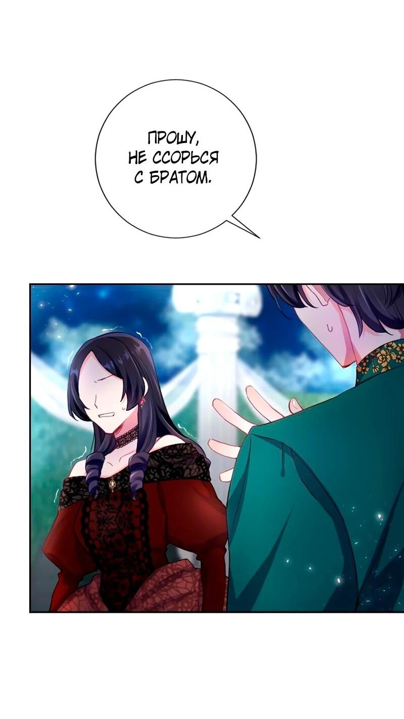 Манга Мне не нужна любовь моего мужа - Глава 50 Страница 40
