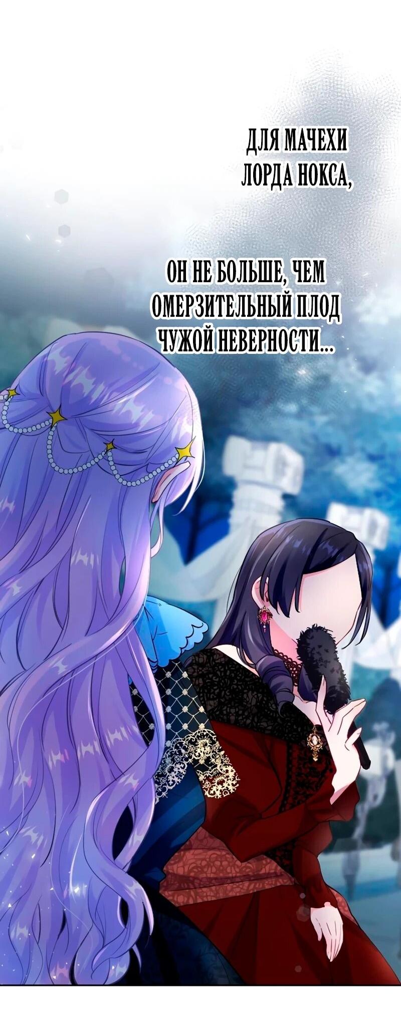 Манга Мне не нужна любовь моего мужа - Глава 50 Страница 11