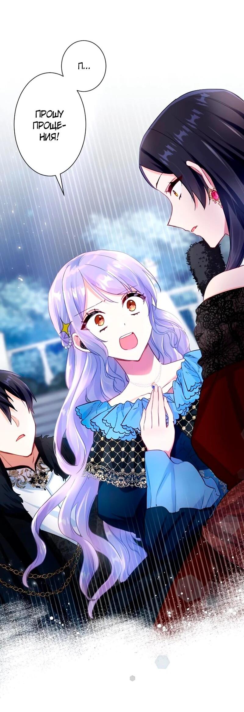 Манга Мне не нужна любовь моего мужа - Глава 50 Страница 14