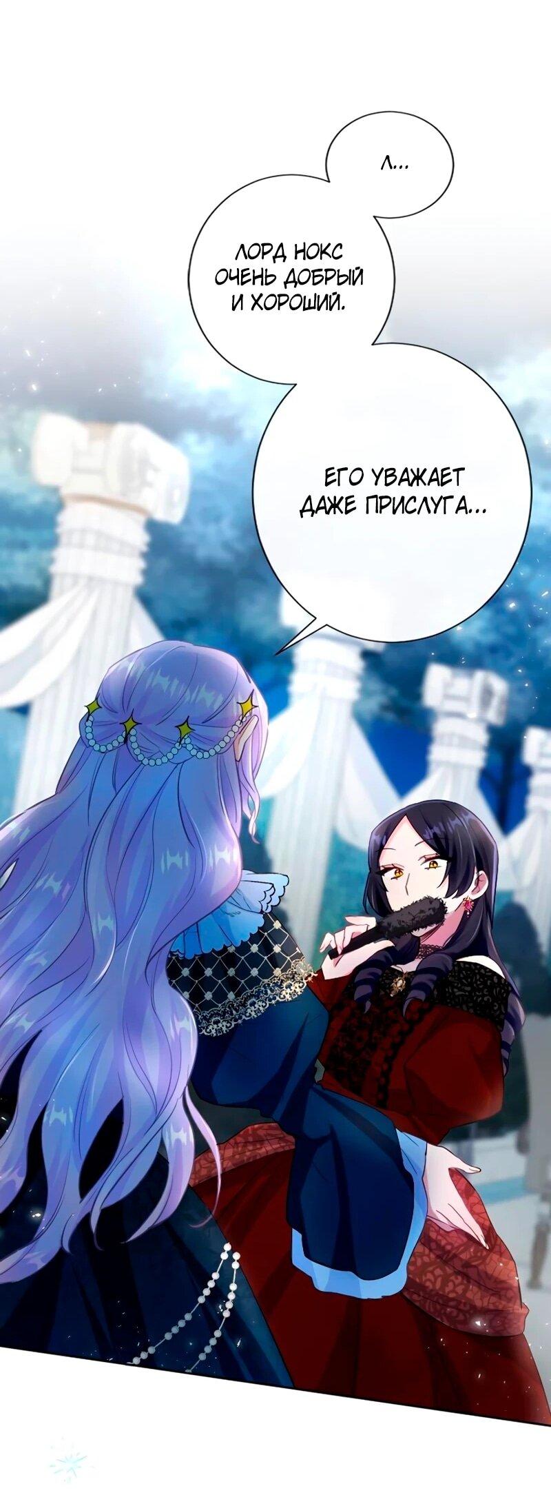 Манга Мне не нужна любовь моего мужа - Глава 50 Страница 22