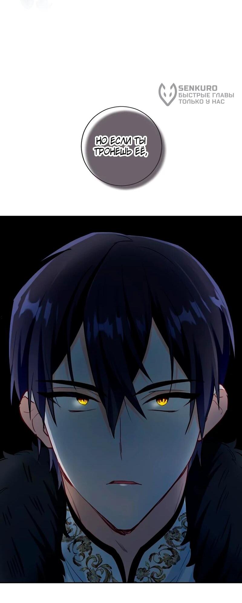 Манга Мне не нужна любовь моего мужа - Глава 50 Страница 33