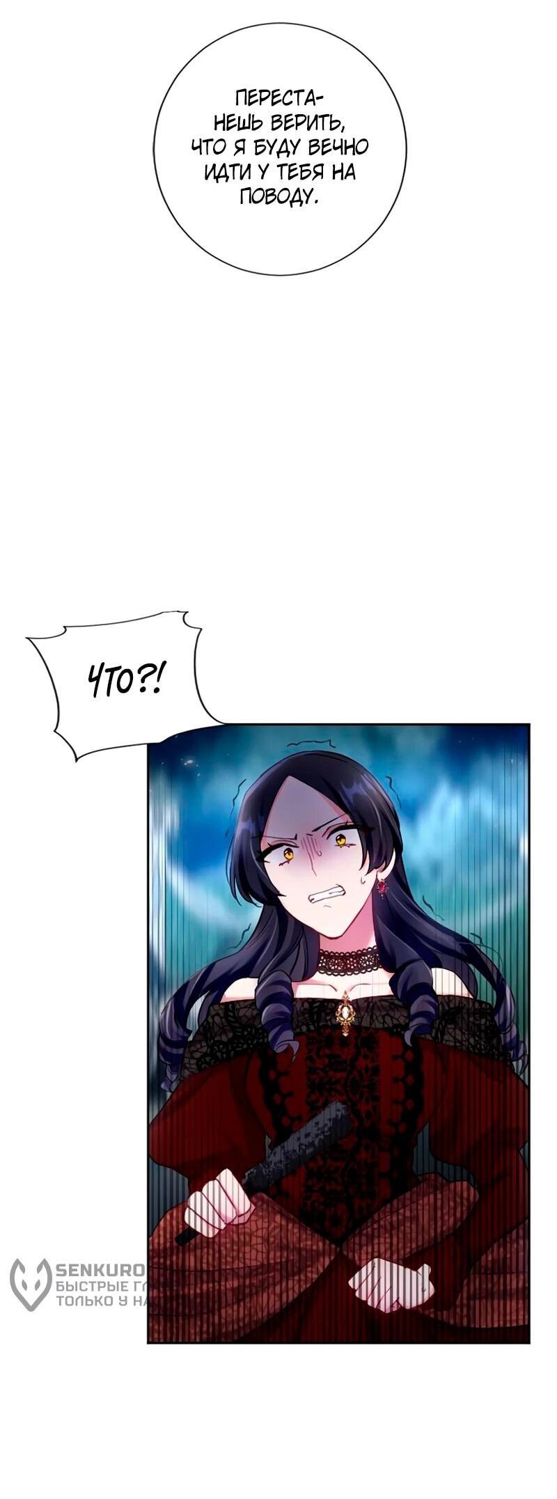 Манга Мне не нужна любовь моего мужа - Глава 50 Страница 37