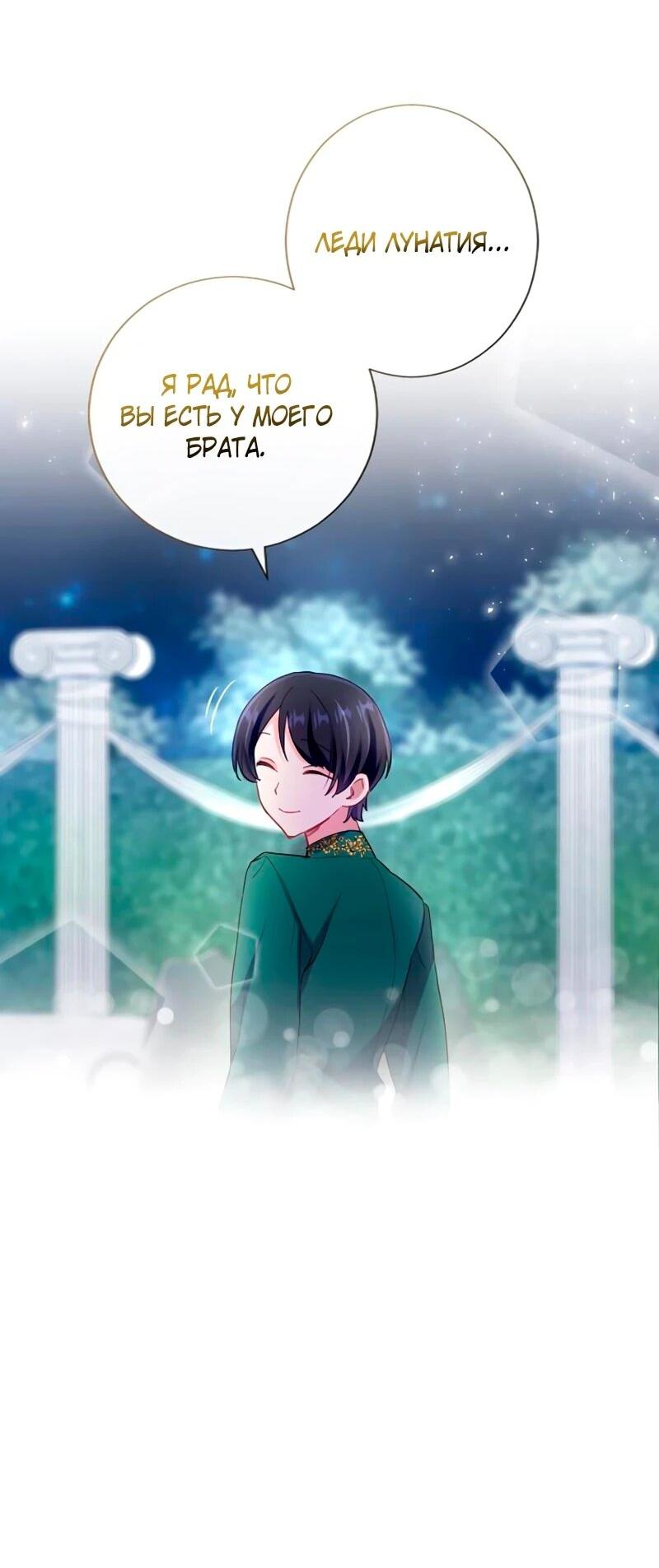 Манга Мне не нужна любовь моего мужа - Глава 50 Страница 45