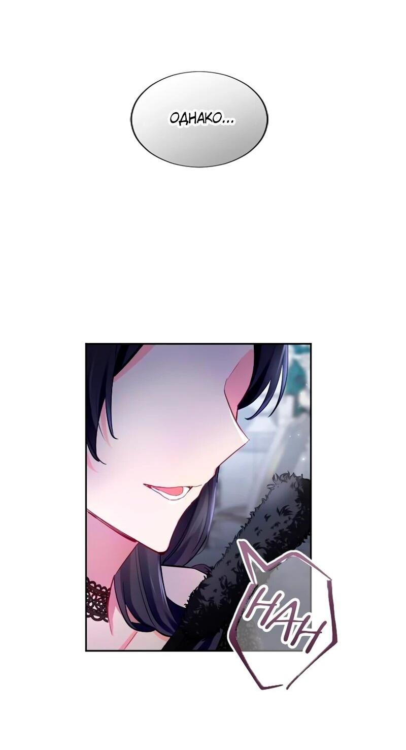 Манга Мне не нужна любовь моего мужа - Глава 50 Страница 27