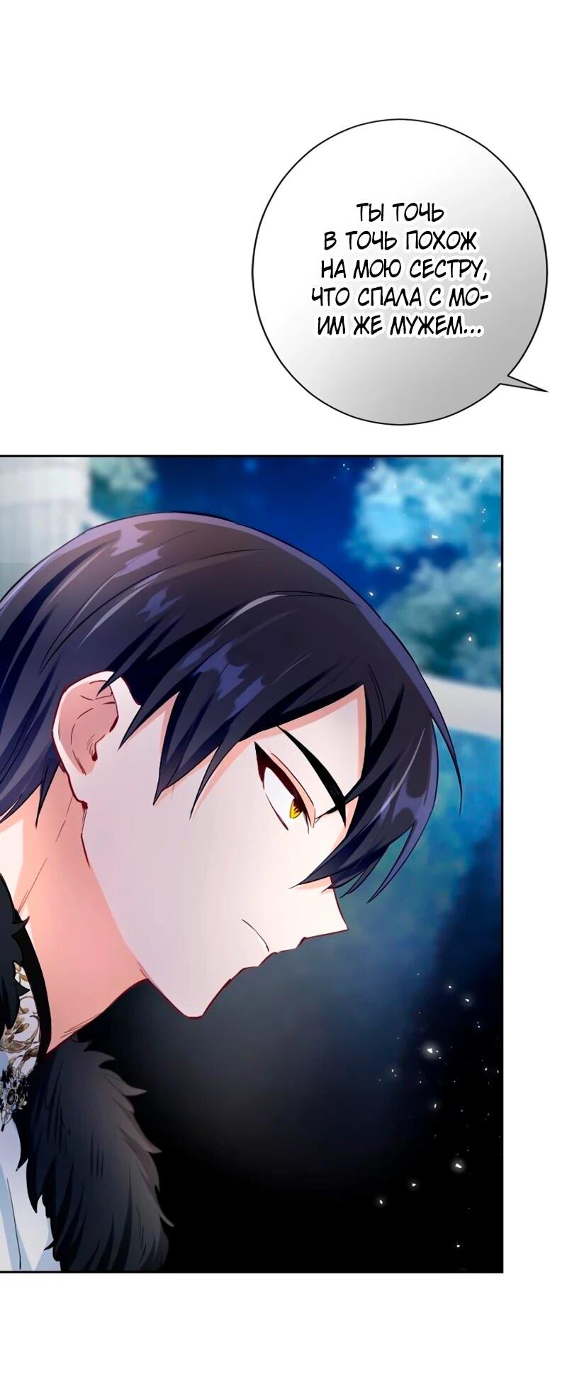 Манга Мне не нужна любовь моего мужа - Глава 50 Страница 8