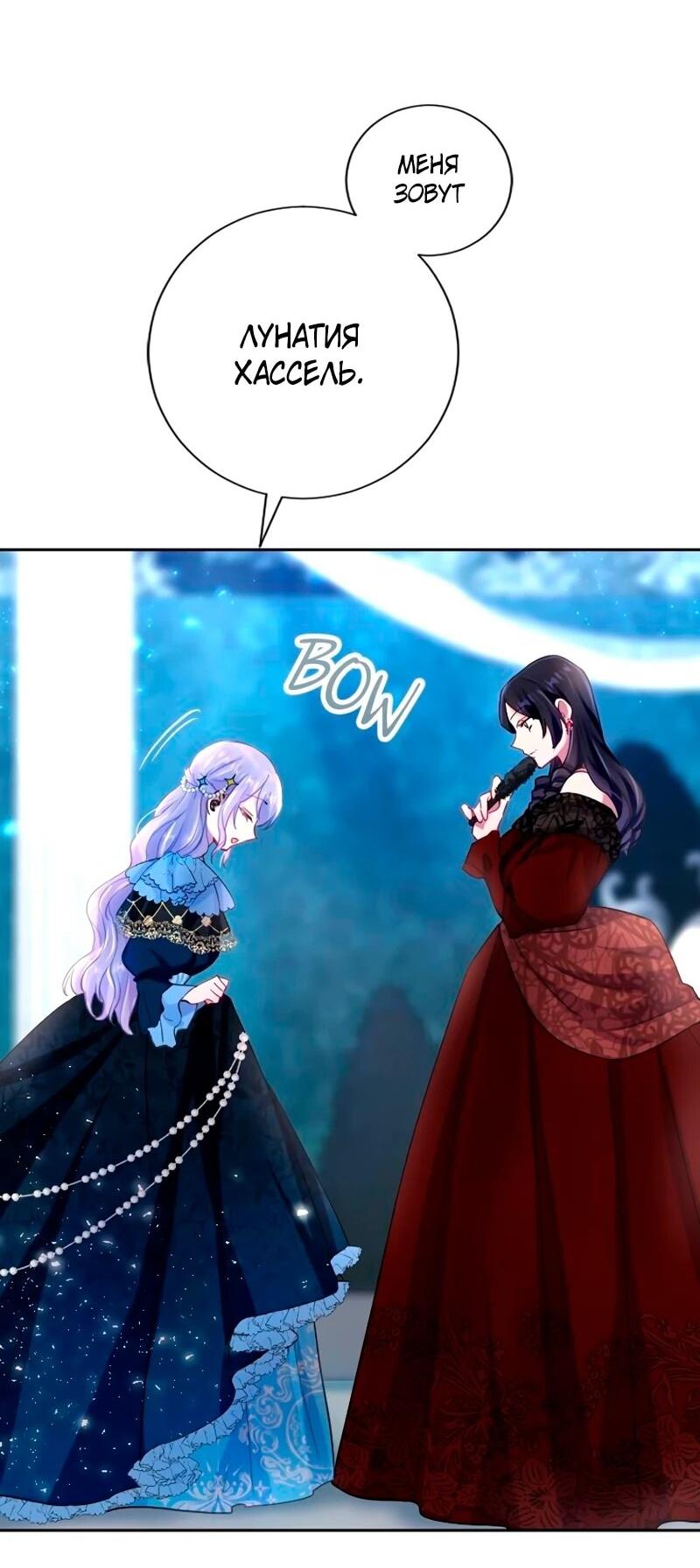 Манга Мне не нужна любовь моего мужа - Глава 50 Страница 18