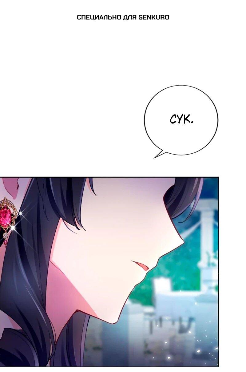 Манга Мне не нужна любовь моего мужа - Глава 50 Страница 1