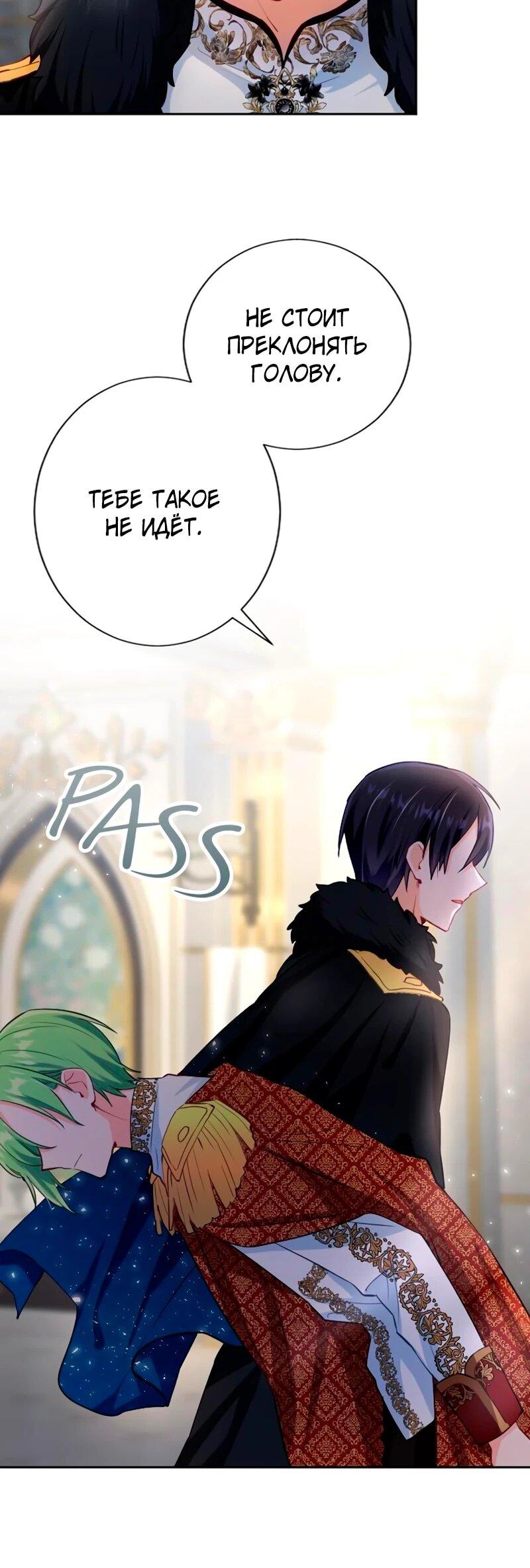 Манга Мне не нужна любовь моего мужа - Глава 54 Страница 28