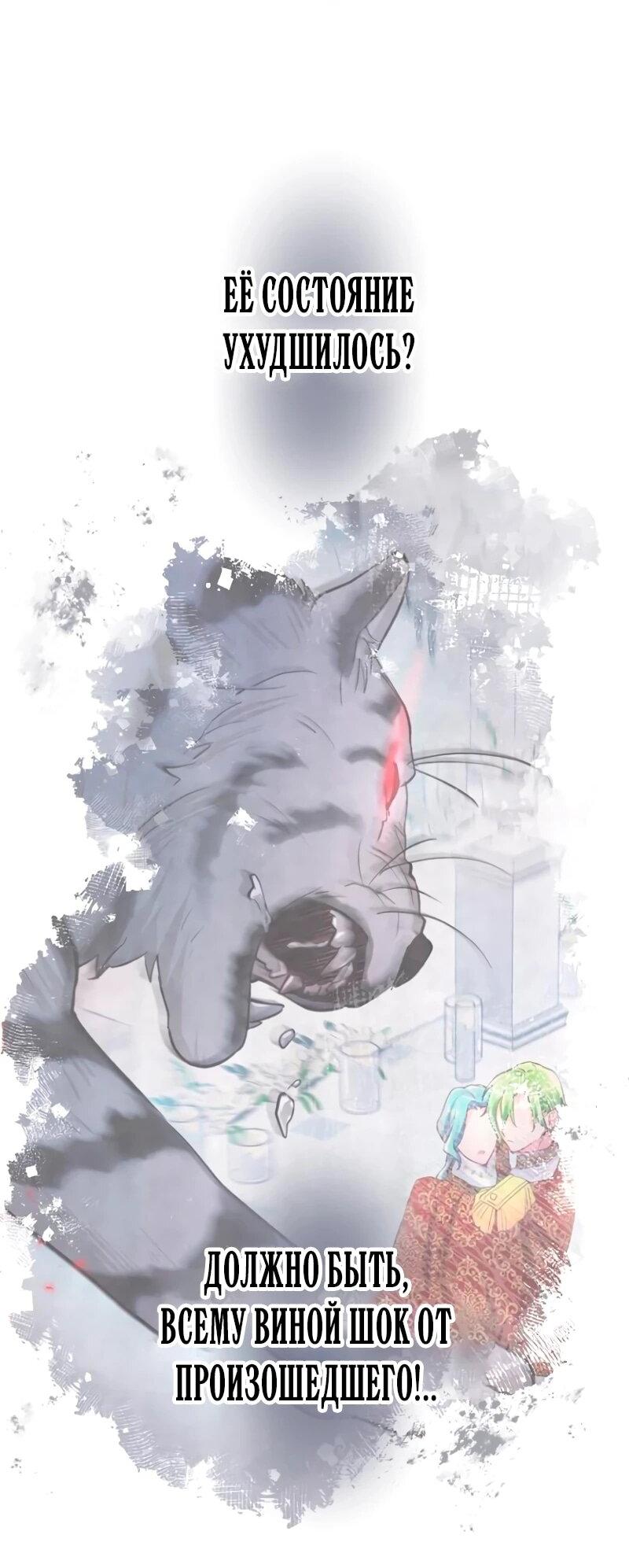 Манга Мне не нужна любовь моего мужа - Глава 54 Страница 3