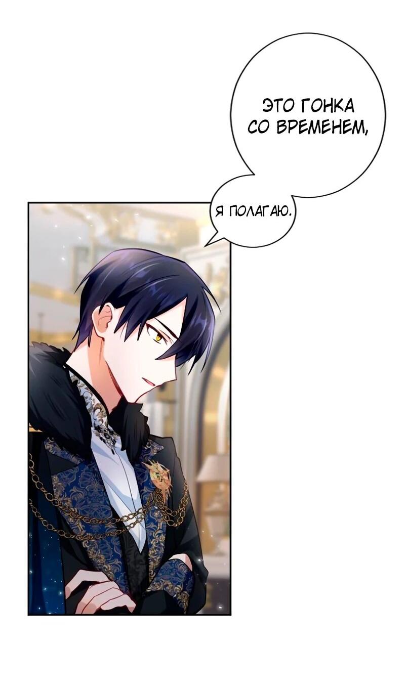 Манга Мне не нужна любовь моего мужа - Глава 54 Страница 24