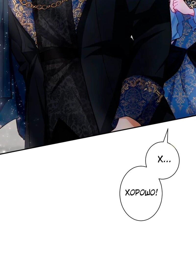 Манга Мне не нужна любовь моего мужа - Глава 54 Страница 33