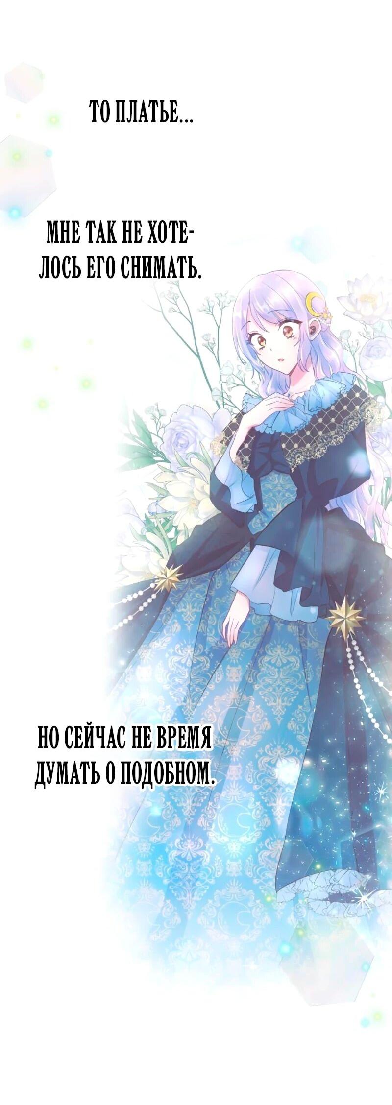 Манга Мне не нужна любовь моего мужа - Глава 54 Страница 40