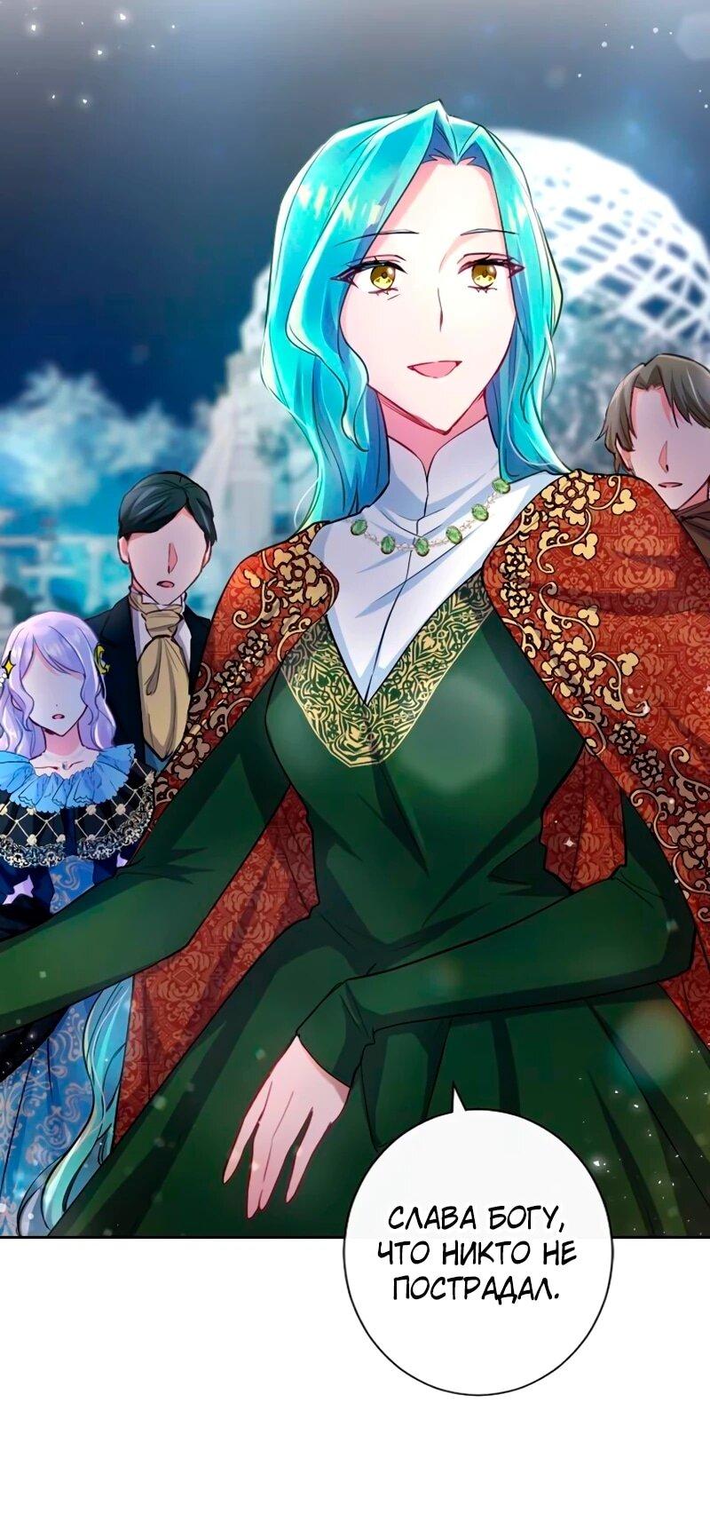 Манга Мне не нужна любовь моего мужа - Глава 54 Страница 11