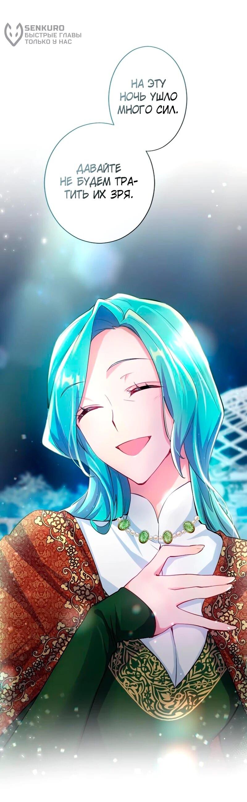 Манга Мне не нужна любовь моего мужа - Глава 54 Страница 13