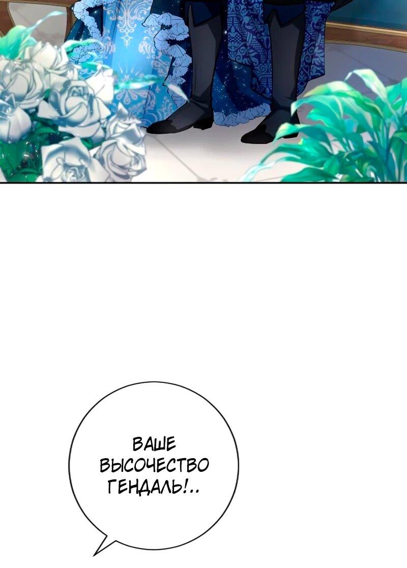 Манга Мне не нужна любовь моего мужа - Глава 54 Страница 17