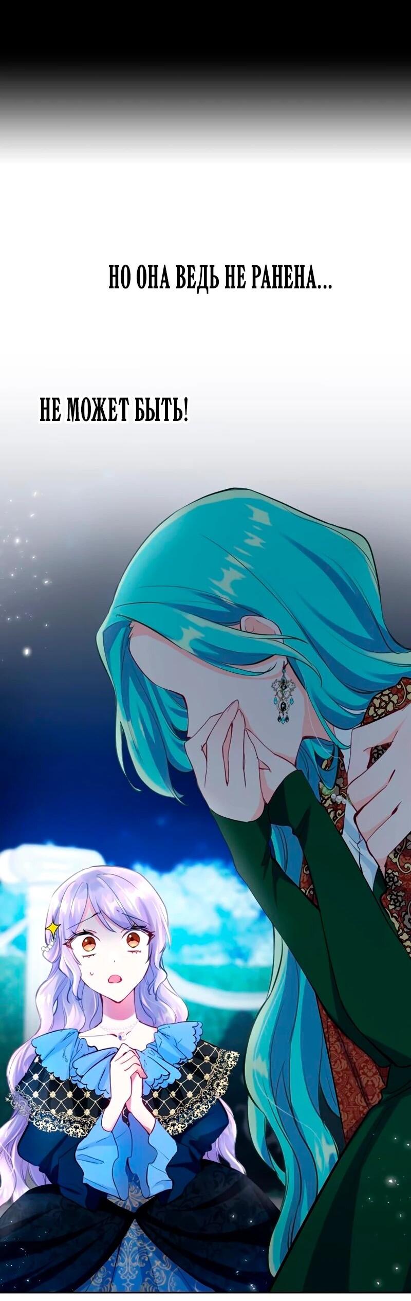 Манга Мне не нужна любовь моего мужа - Глава 54 Страница 2