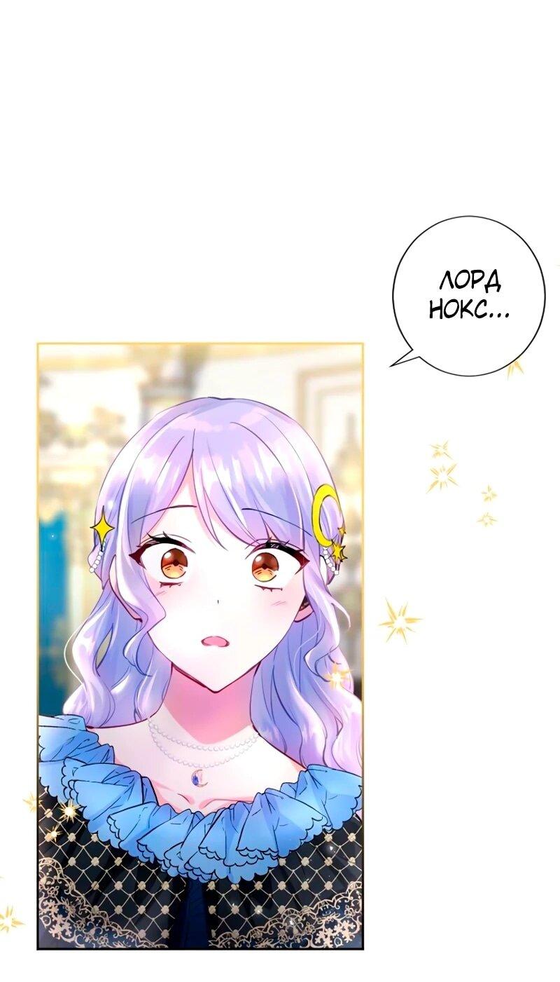 Манга Мне не нужна любовь моего мужа - Глава 54 Страница 35