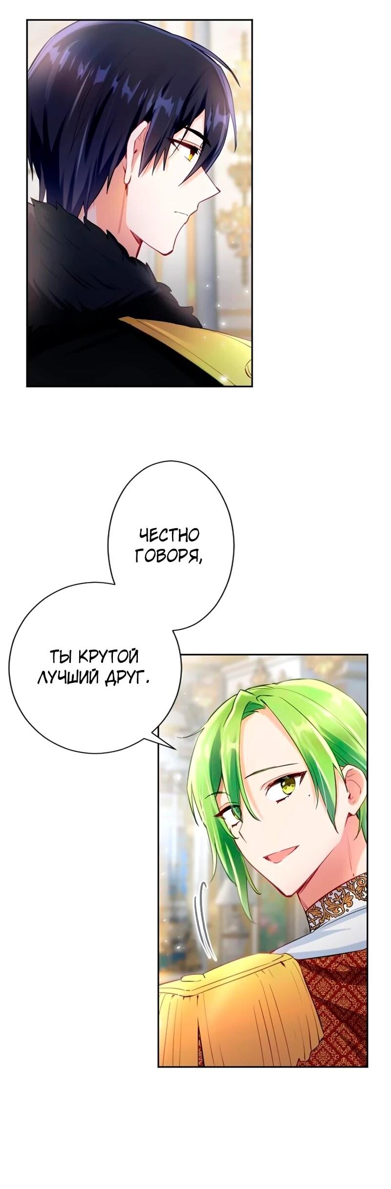 Манга Мне не нужна любовь моего мужа - Глава 54 Страница 31