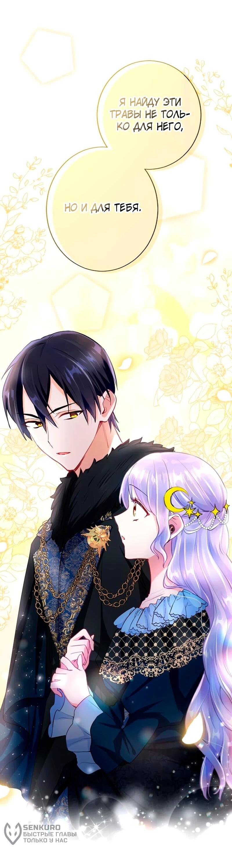 Манга Мне не нужна любовь моего мужа - Глава 54 Страница 34