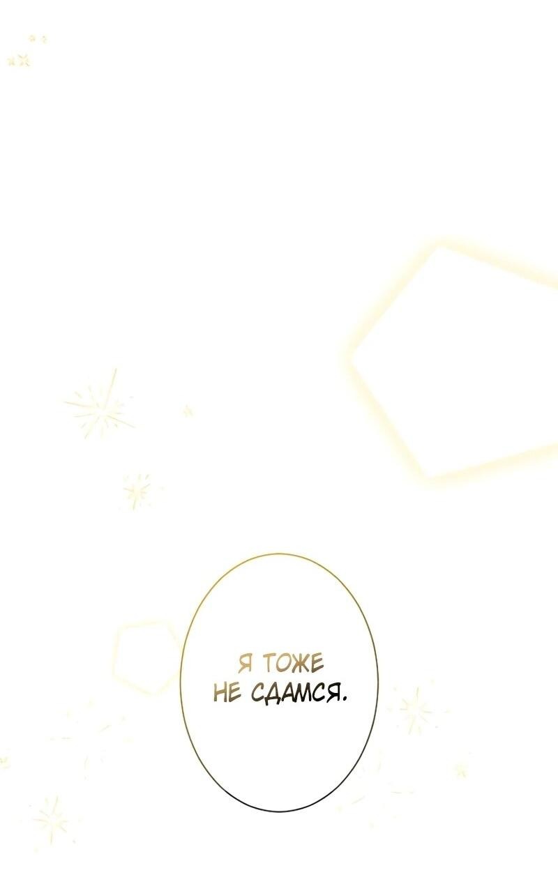 Манга Мне не нужна любовь моего мужа - Глава 54 Страница 36