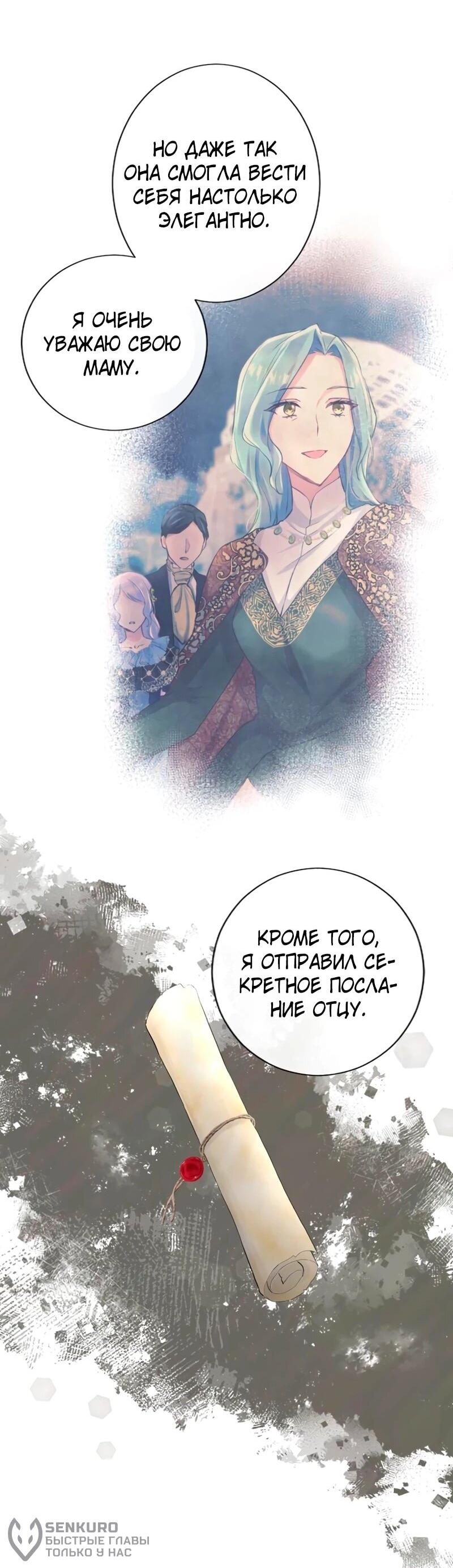 Манга Мне не нужна любовь моего мужа - Глава 54 Страница 22