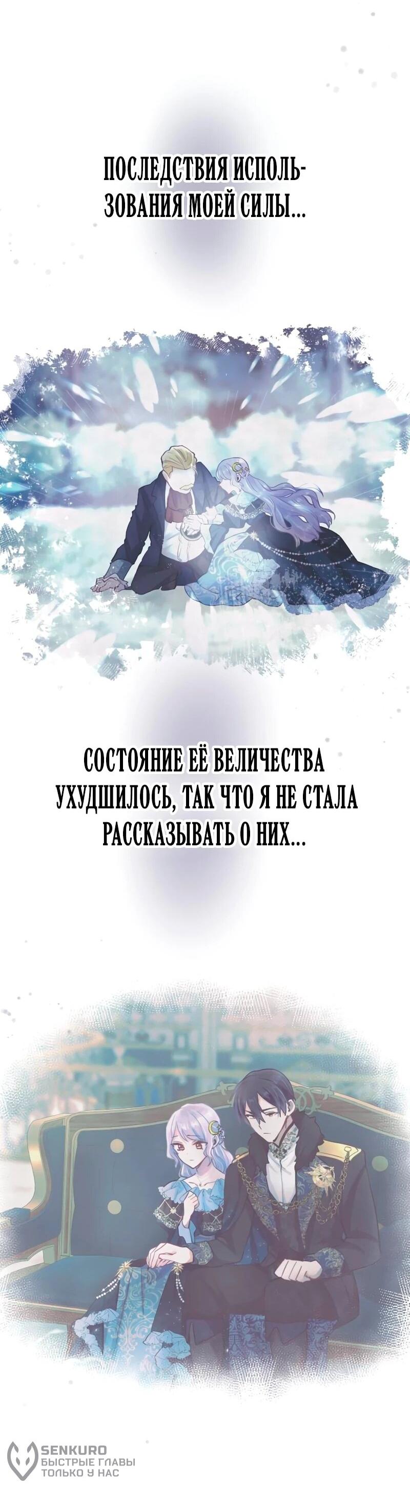 Манга Мне не нужна любовь моего мужа - Глава 54 Страница 42