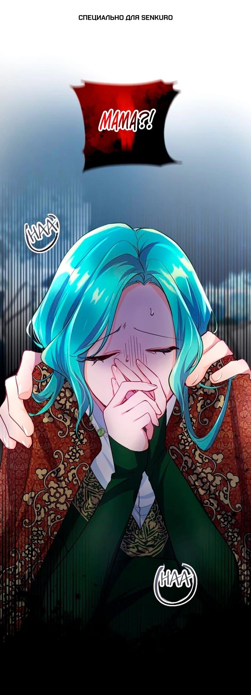 Манга Мне не нужна любовь моего мужа - Глава 54 Страница 1