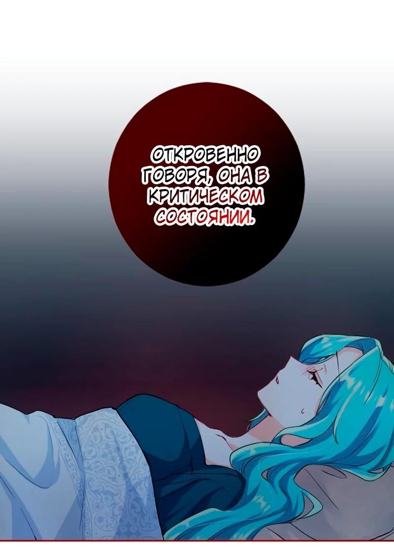 Манга Мне не нужна любовь моего мужа - Глава 54 Страница 20