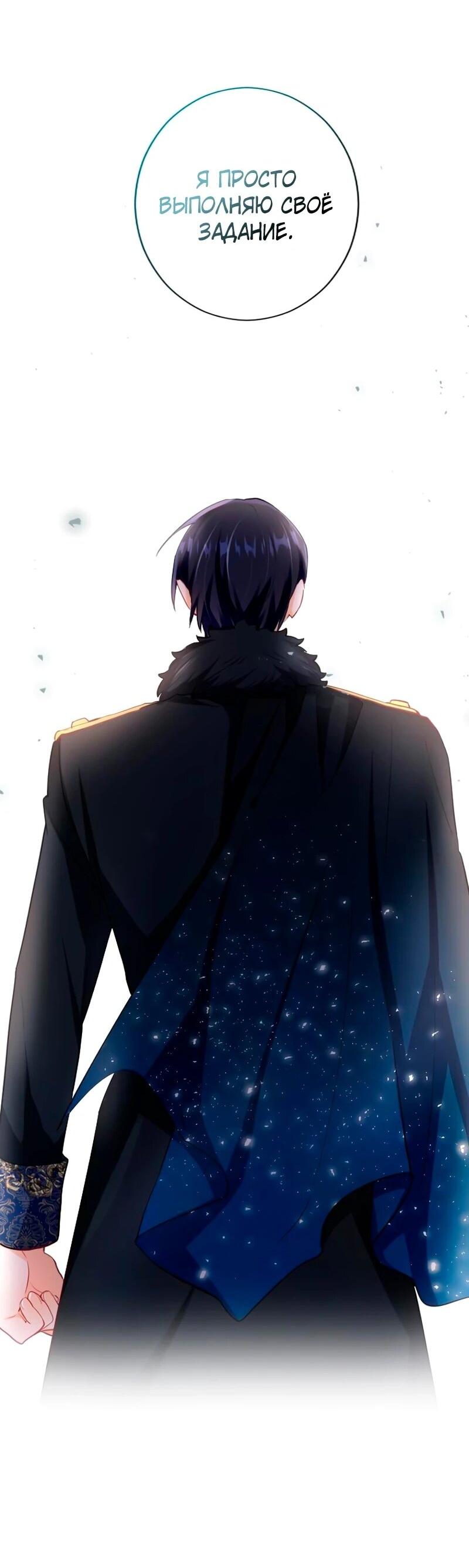 Манга Мне не нужна любовь моего мужа - Глава 54 Страница 29