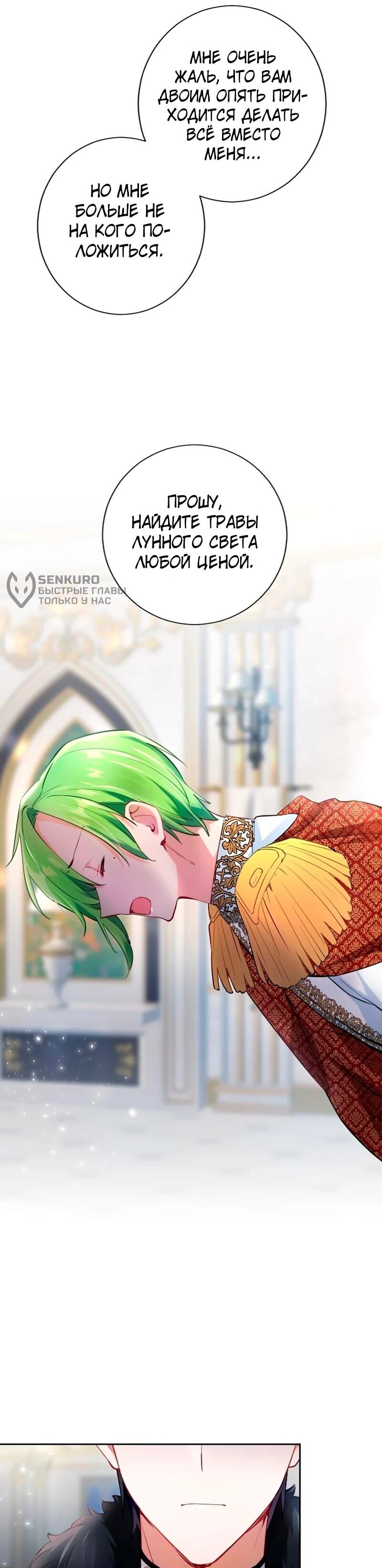 Манга Мне не нужна любовь моего мужа - Глава 54 Страница 27