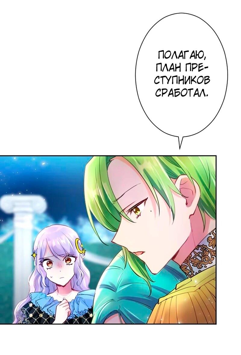 Манга Мне не нужна любовь моего мужа - Глава 54 Страница 4