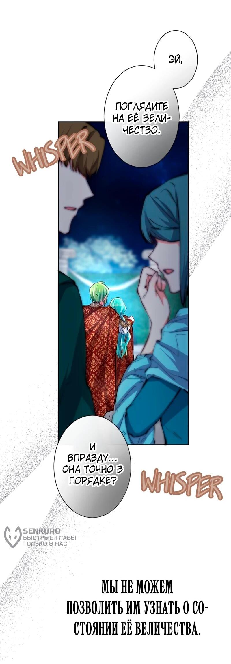 Манга Мне не нужна любовь моего мужа - Глава 54 Страница 8