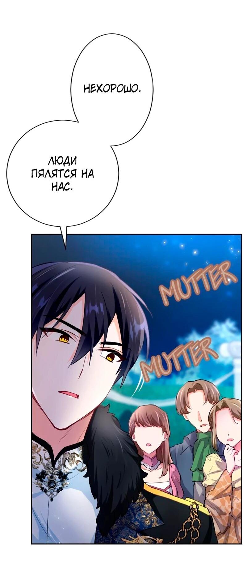 Манга Мне не нужна любовь моего мужа - Глава 54 Страница 7