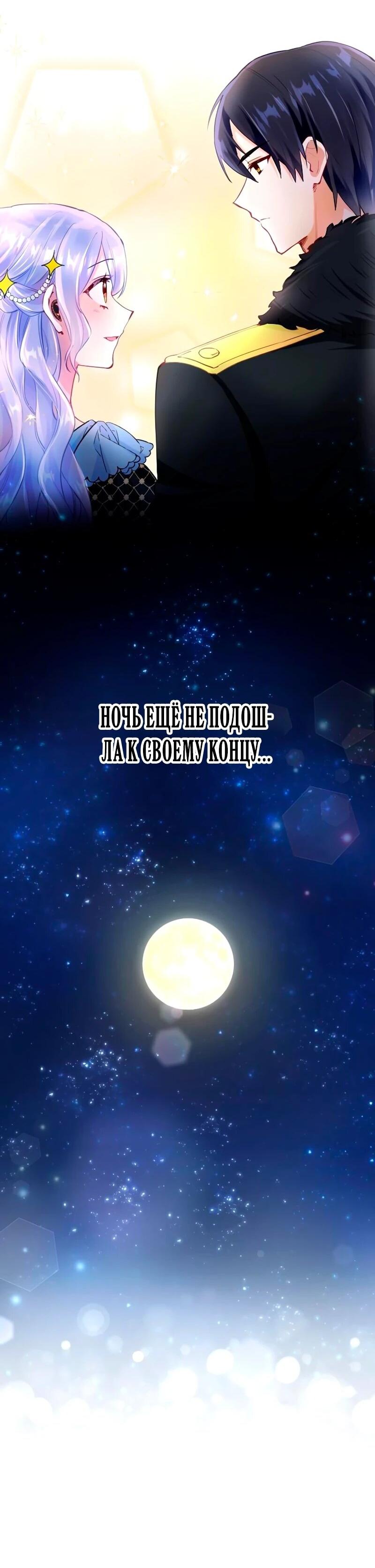 Манга Мне не нужна любовь моего мужа - Глава 54 Страница 37