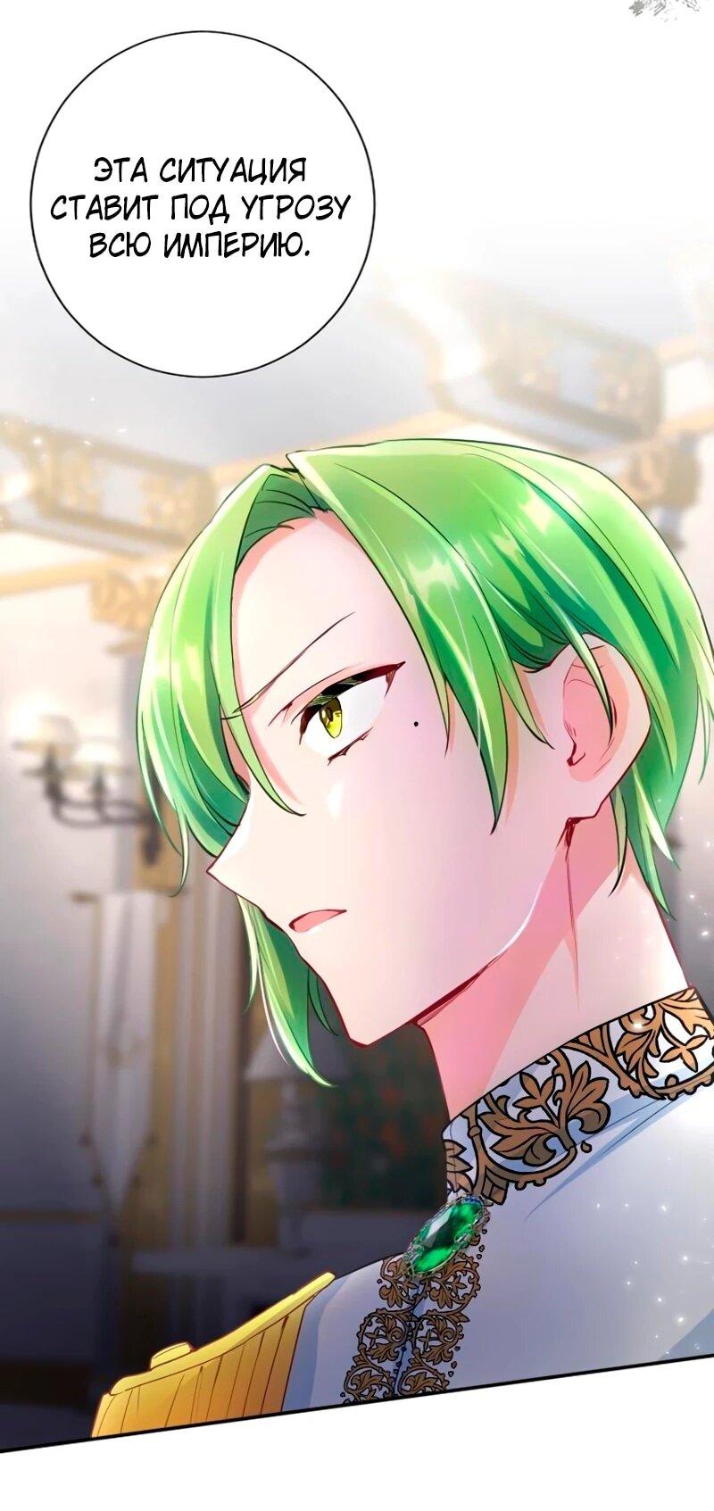 Манга Мне не нужна любовь моего мужа - Глава 54 Страница 23