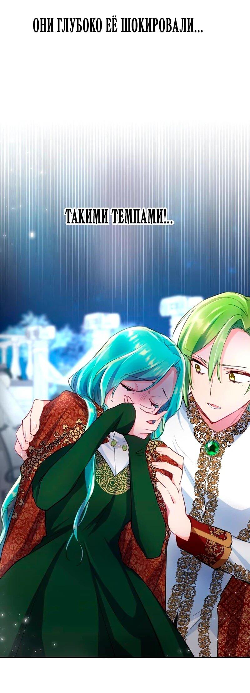 Манга Мне не нужна любовь моего мужа - Глава 54 Страница 6