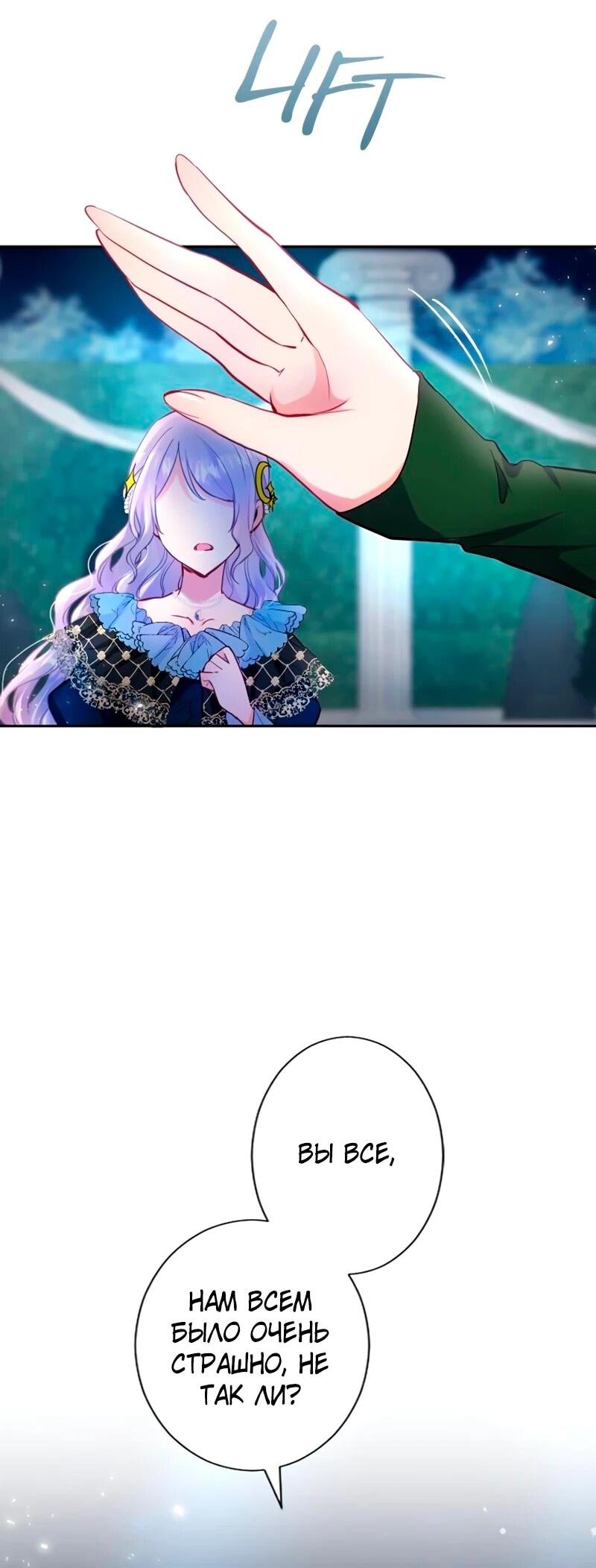 Манга Мне не нужна любовь моего мужа - Глава 54 Страница 10