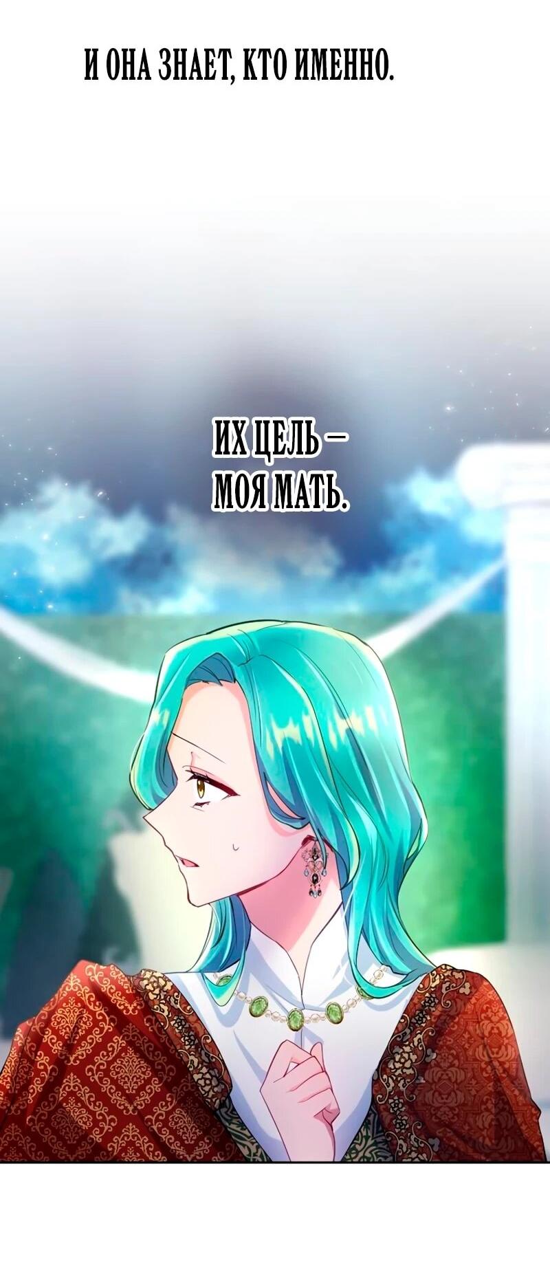 Манга Мне не нужна любовь моего мужа - Глава 53 Страница 20