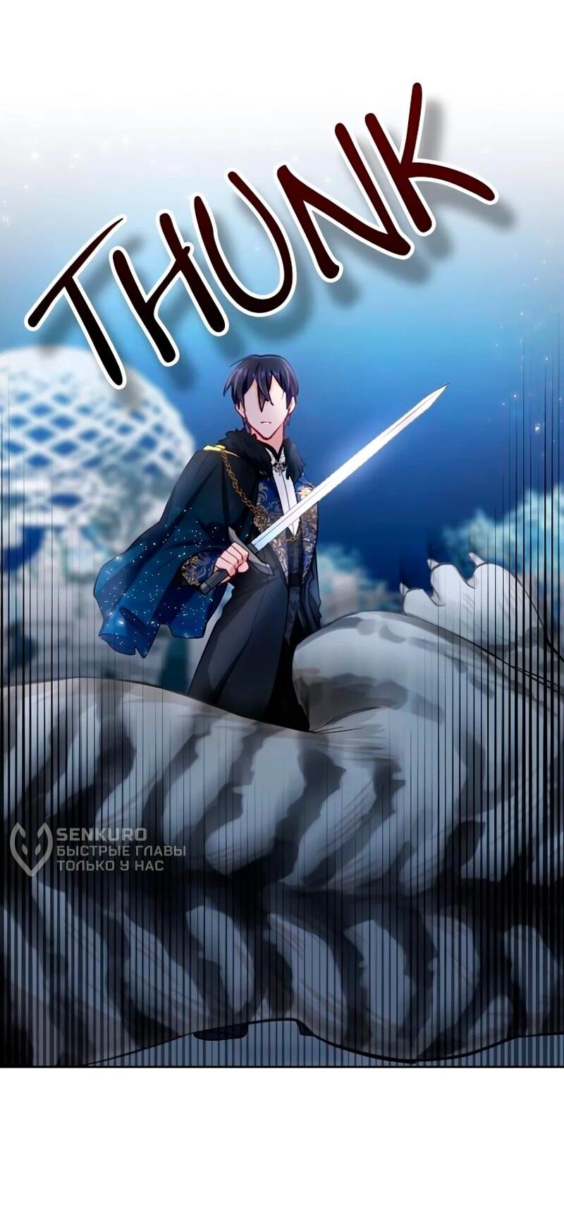 Манга Мне не нужна любовь моего мужа - Глава 53 Страница 32