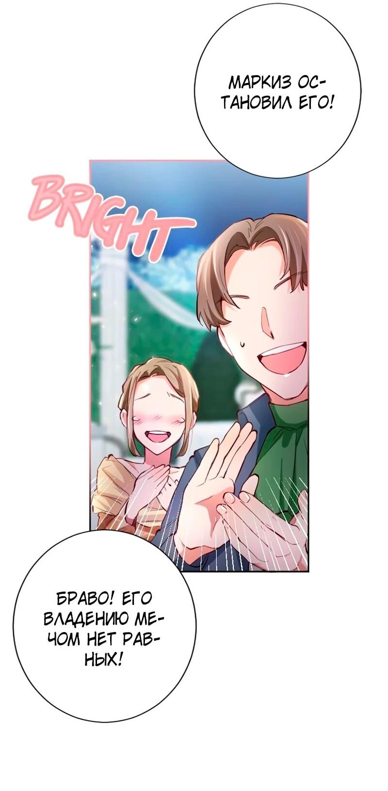 Манга Мне не нужна любовь моего мужа - Глава 53 Страница 36