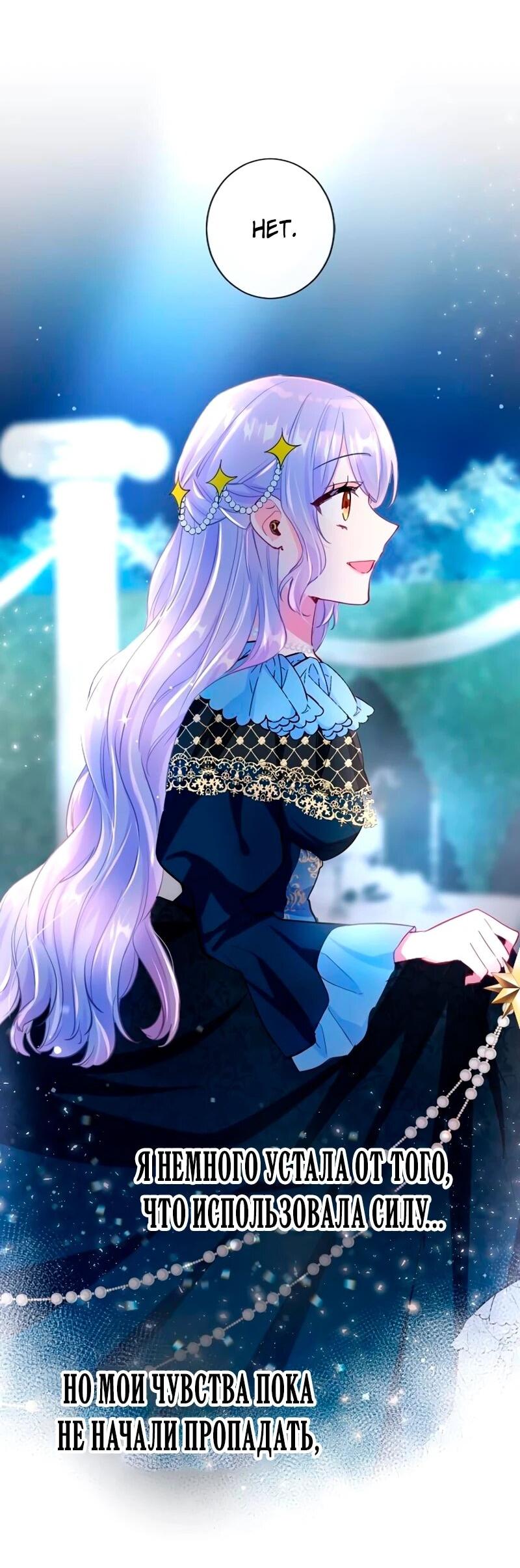 Манга Мне не нужна любовь моего мужа - Глава 53 Страница 38