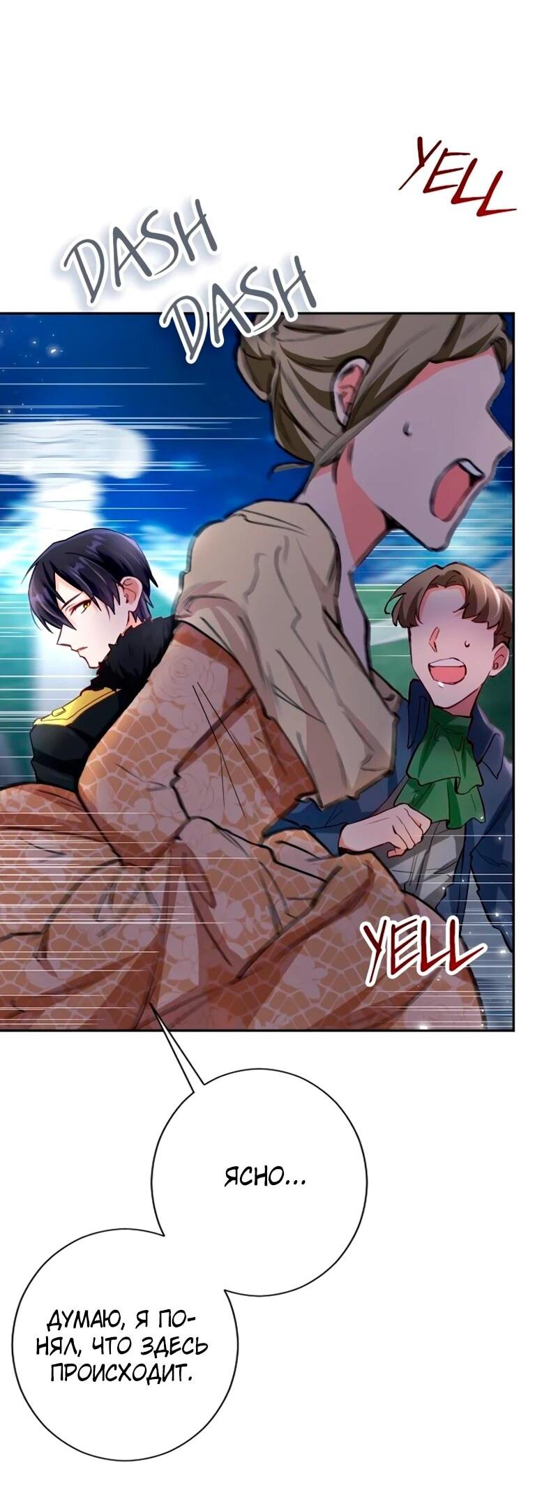 Манга Мне не нужна любовь моего мужа - Глава 53 Страница 8